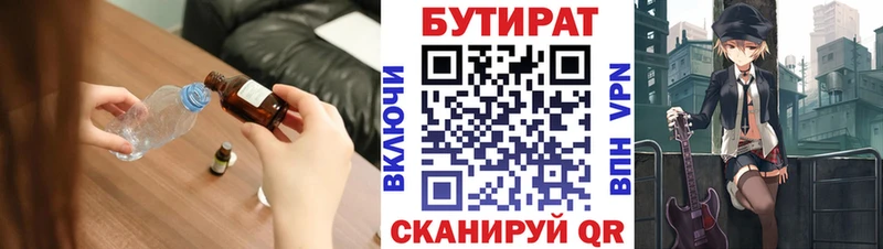 Бутират GHB  Миасс 