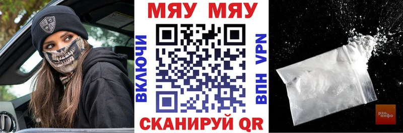 Меф мяу мяу  Миасс